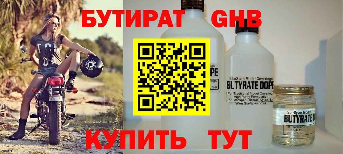 БУТИРАТ оксана  Вход с VPN  БУТИРАТ  Гусь-Хрустальный 
