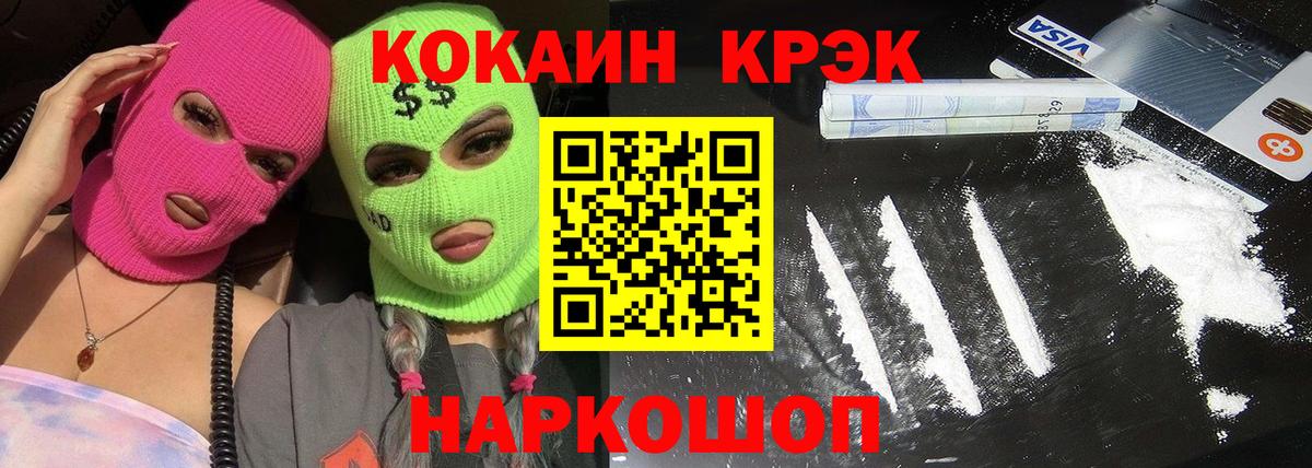 Гусь-Хрустальный  COCAIN Эквадор  Вход с VPN  КОКАИН 98% 