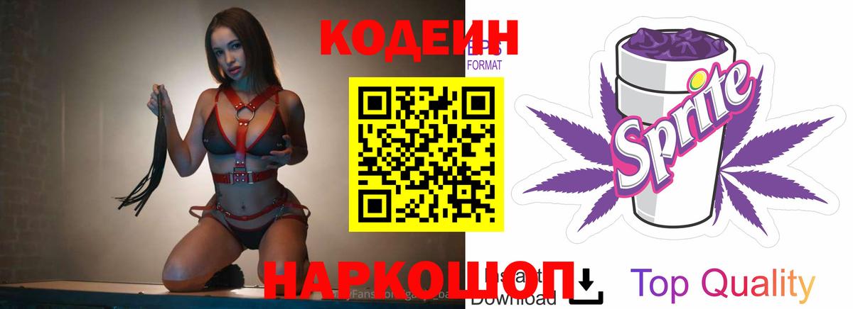 Codein Purple Drank Гусь-Хрустальный