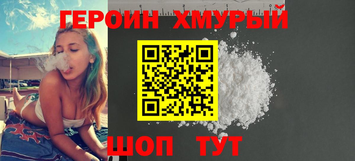 Героин Heroin Гусь-Хрустальный