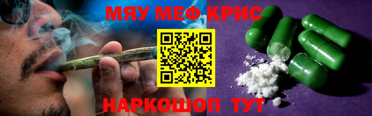 МЯУ-МЯУ mephedrone  Вход с VPN  Гусь-Хрустальный  Меф mephedrone 