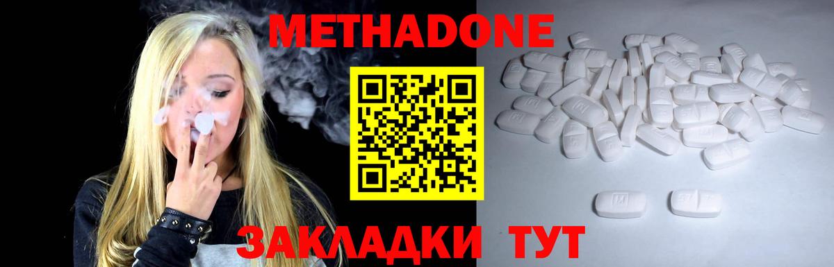 Метадон кристалл Гусь-Хрустальный